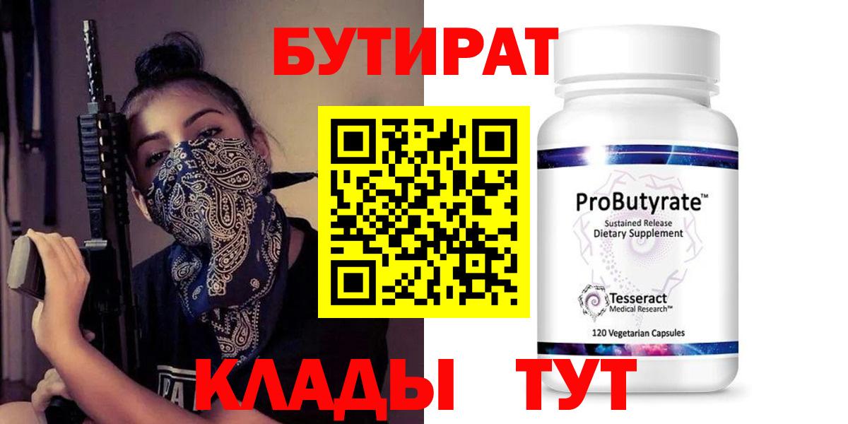 Бутират оксана Новомосковск