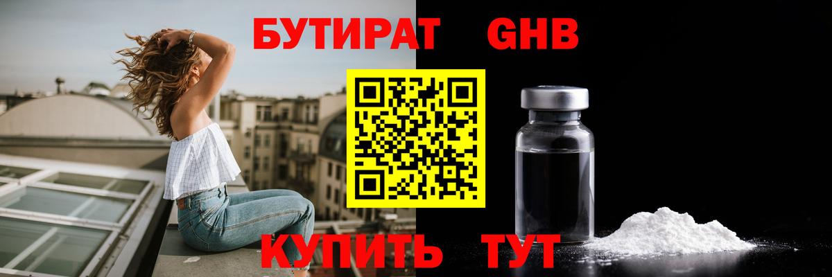 Бутират бутандиол  Вход с VPN  БУТИРАТ  Новомосковск 