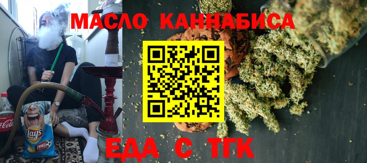 Еда ТГК конопля Новомосковск