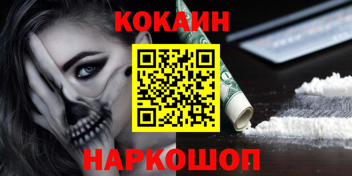 КОКАИН Fish Scale Новомосковск