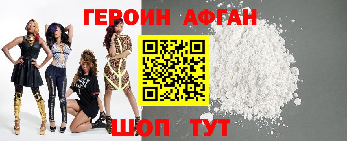 Героин хмурый  Вход с VPN  Новомосковск 