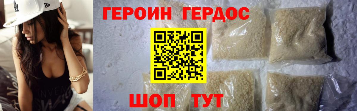 ГЕРОИН Heroin Новомосковск