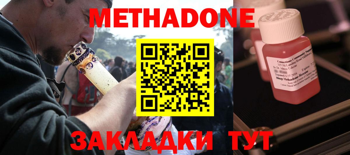 МЕТАДОН белоснежный  МЕТАДОН белоснежный  Новомосковск  Вход с VPN 