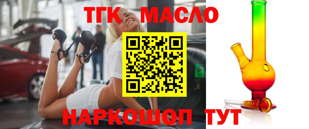 купить наркотики цена  Дистиллят ТГК гашишное масло  Вход с VPN  Новомосковск 